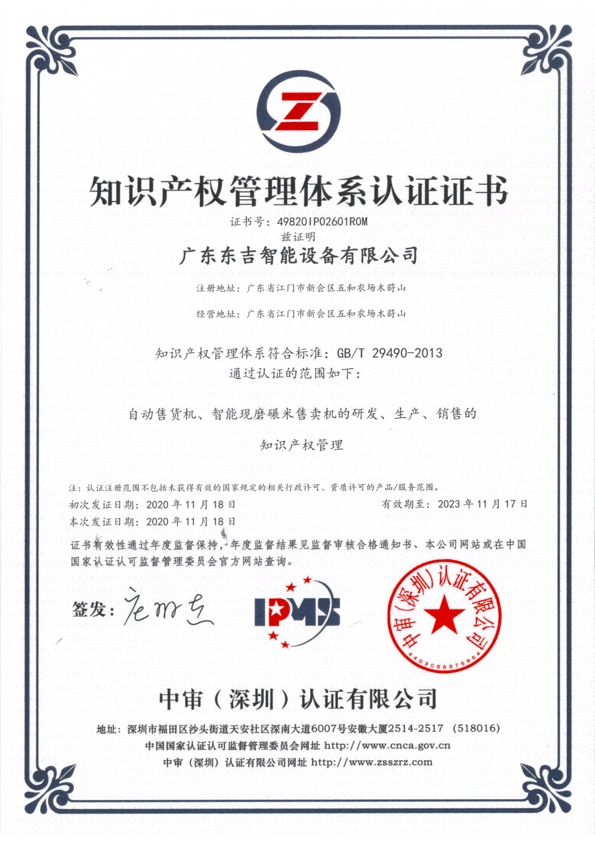 intellectual property patent certificate industrial equipment design OEM ODM manufacturer China factory
